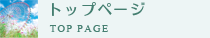 山梨県甲府市のヨガスクール　TSUNAGU（つなぐ） トップ